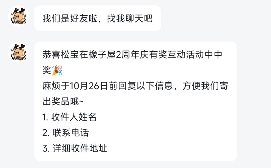 好开心哇我要玩一辈子橡子屋 1