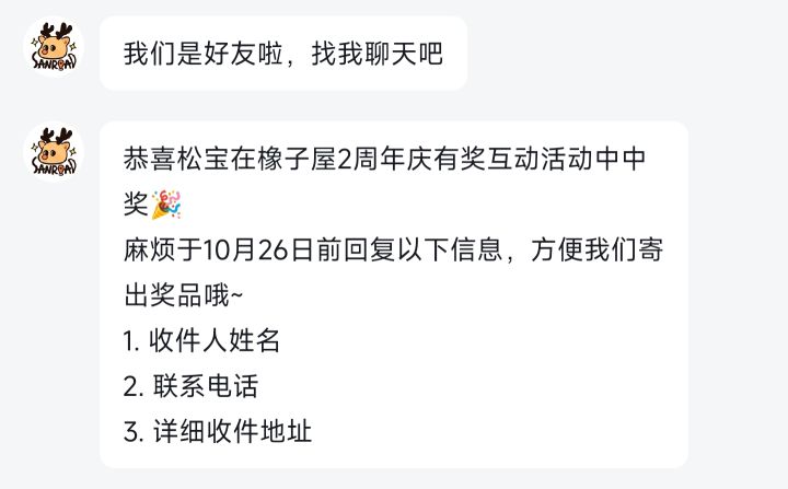 好开心哇我要玩一辈子橡子屋截图