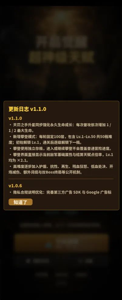 更新日志1.1.0攀登模式 启动截图