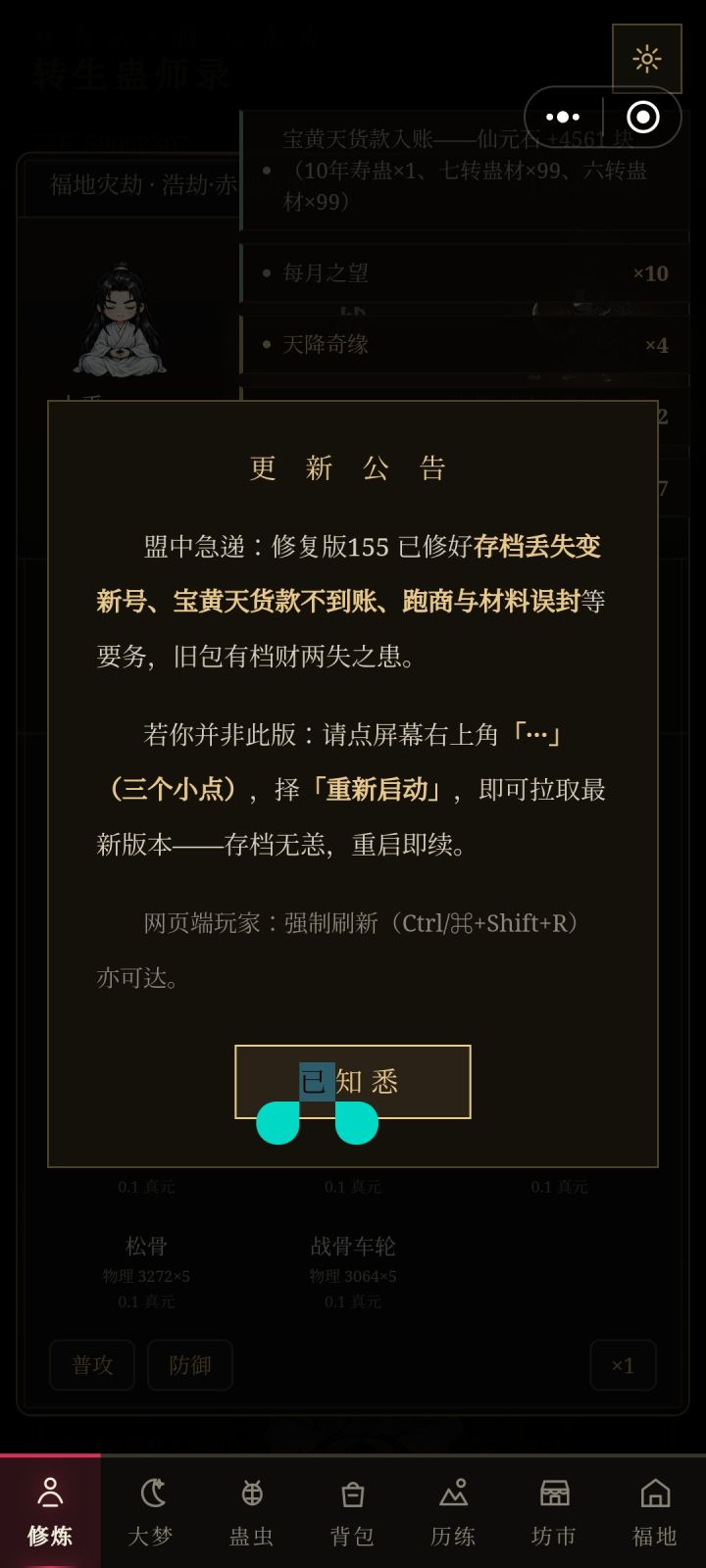 终于从梦道杀招里出来了截图