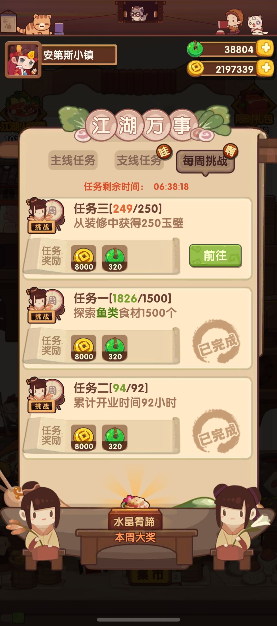周任务 1