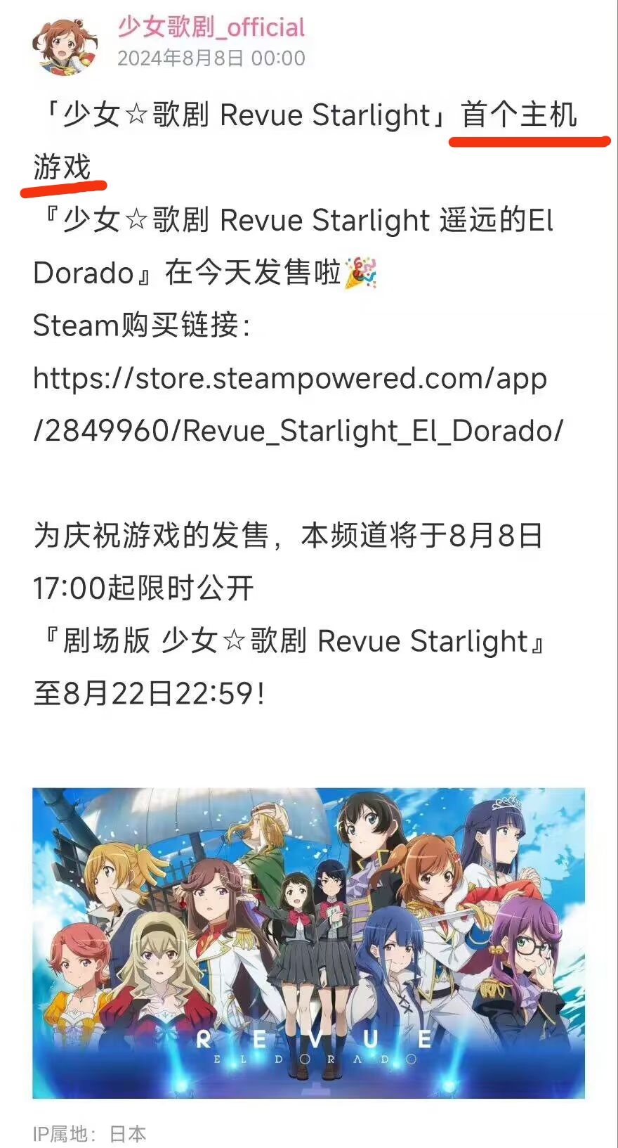 《少女歌剧》首款主机游戏上线发售😂😂😂 2