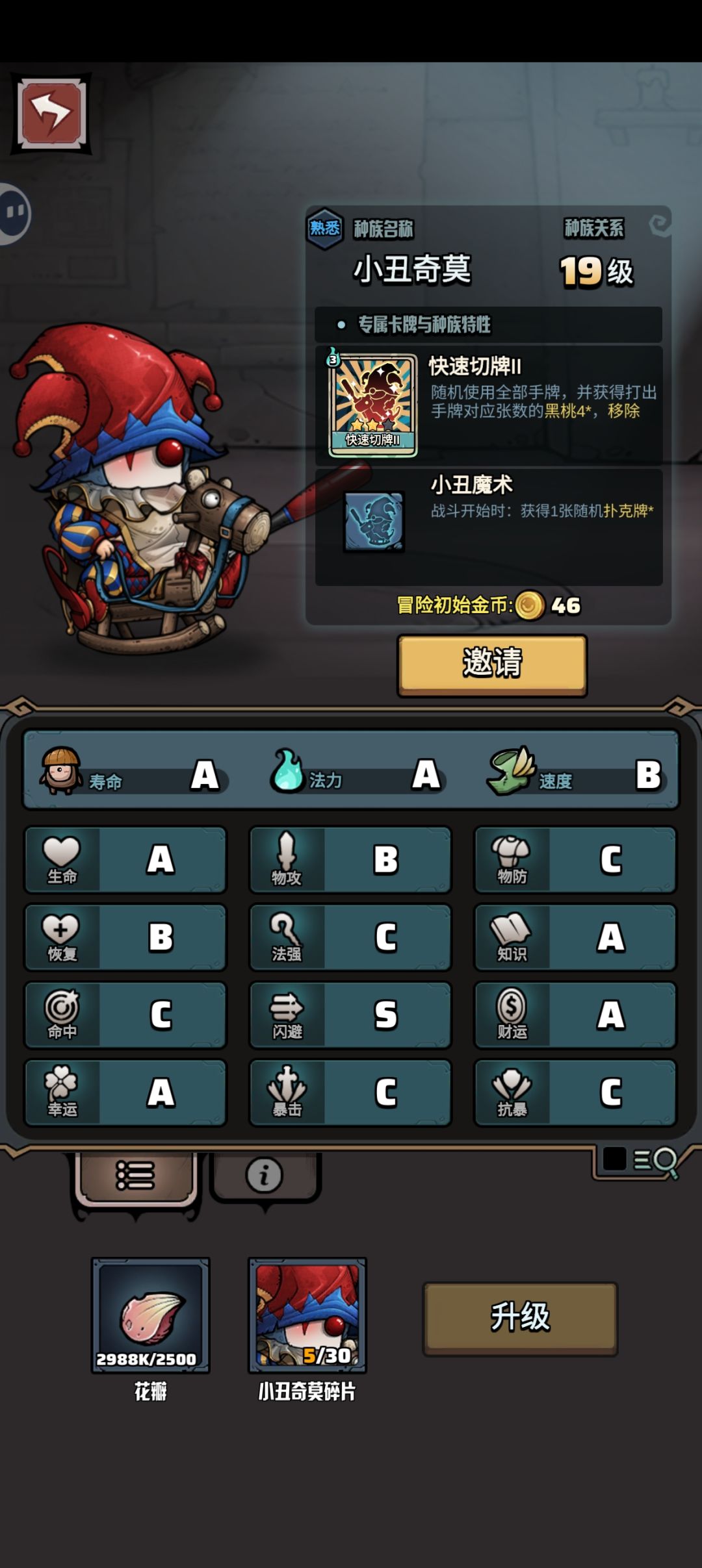 种族科普-小丑奇莫截图