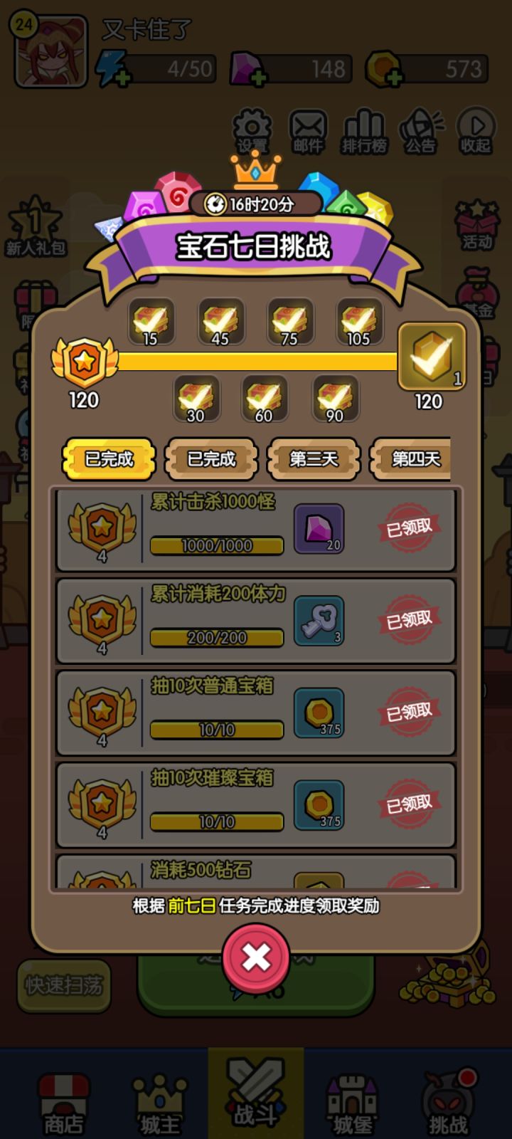 宝石七日挑战需要3500钻石才能完成截图