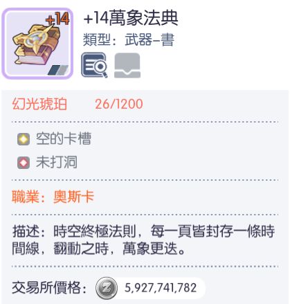 来,看看台服奥斯卡99亿的武器! 1