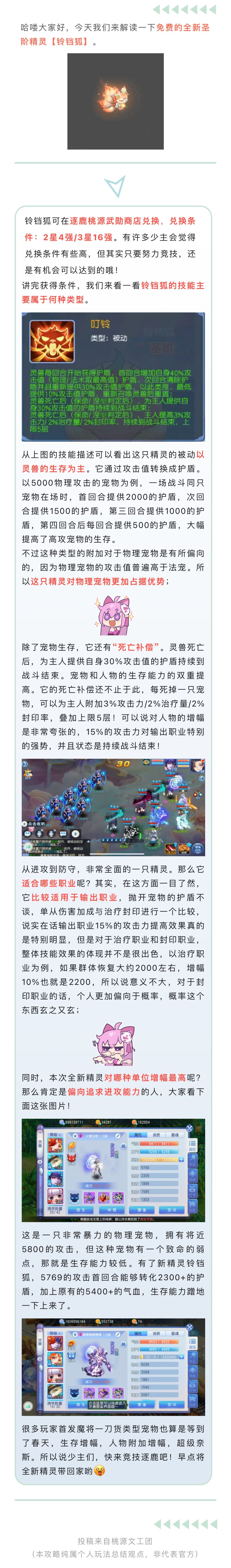 精灵分析｜免费的全新圣阶精灵「铃铛狐」解读！一刀货宠物迎来春天？截图