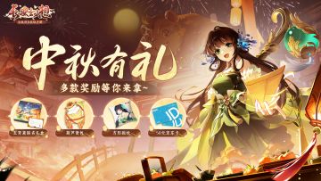 月桂飘香，中秋将至！《长安幻想》×五芳斋联名正式官宣！