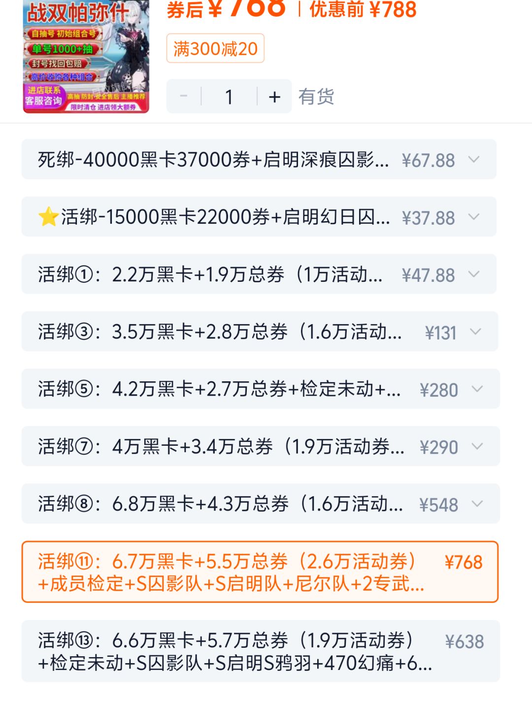 入坑萌新想买个号 2