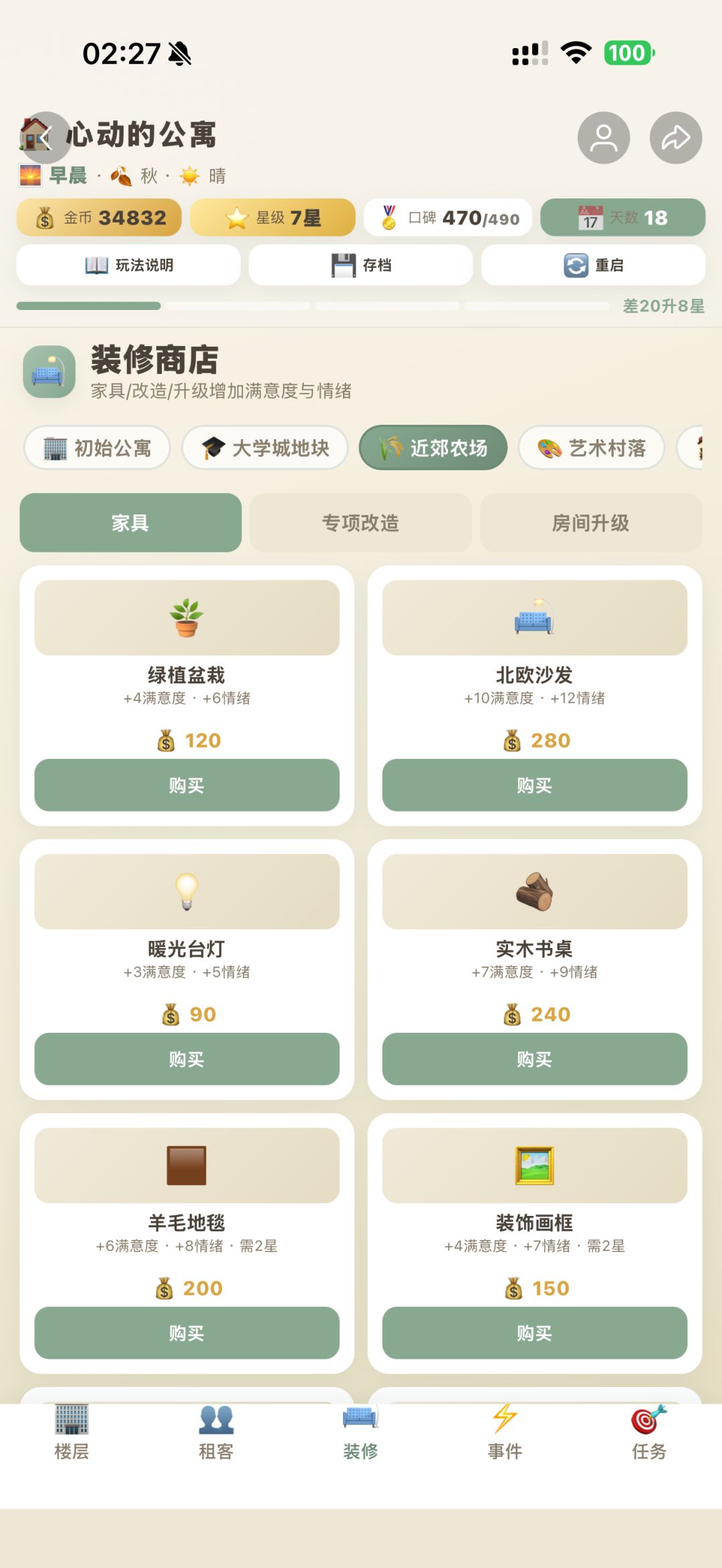 心动的公寓 一边当房东一边当红娘💕 11