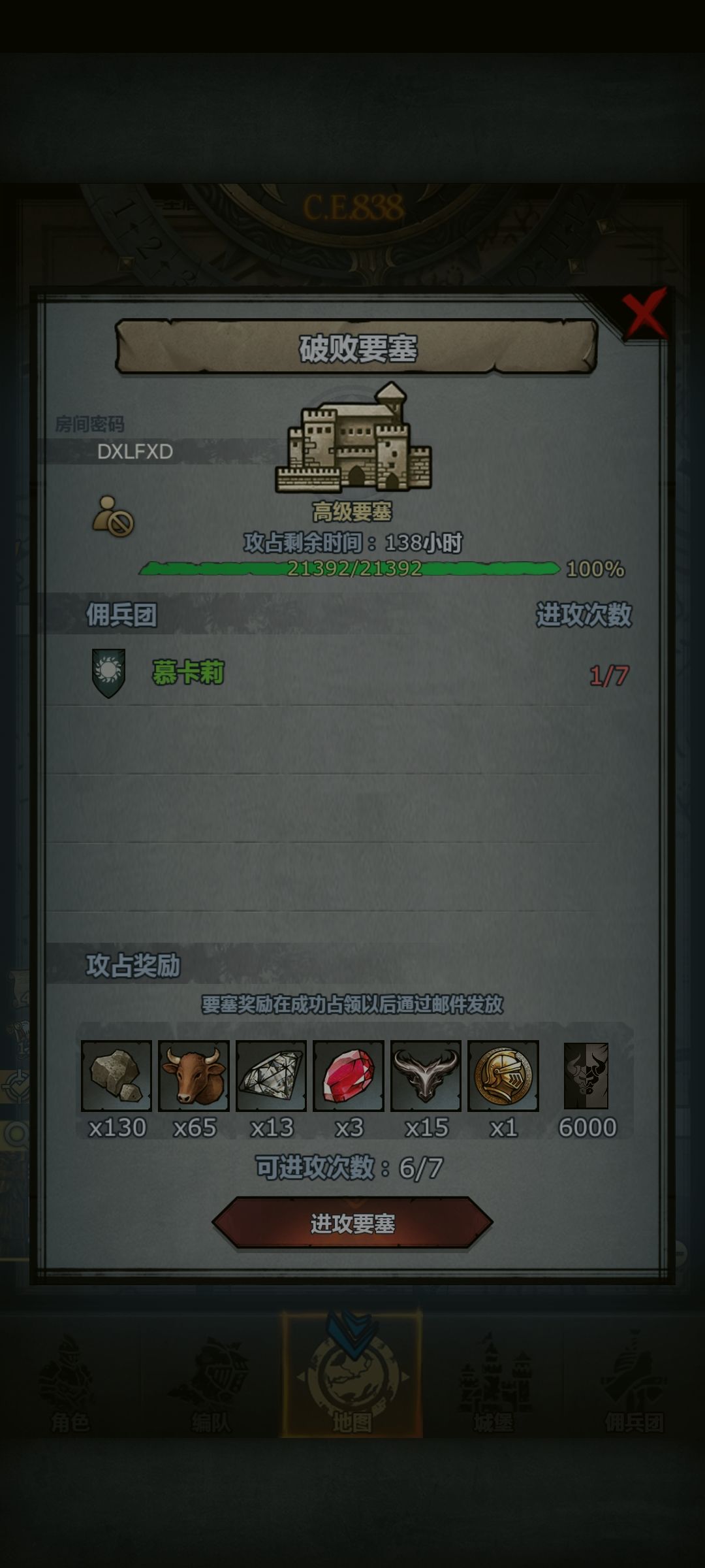 破败要塞 1