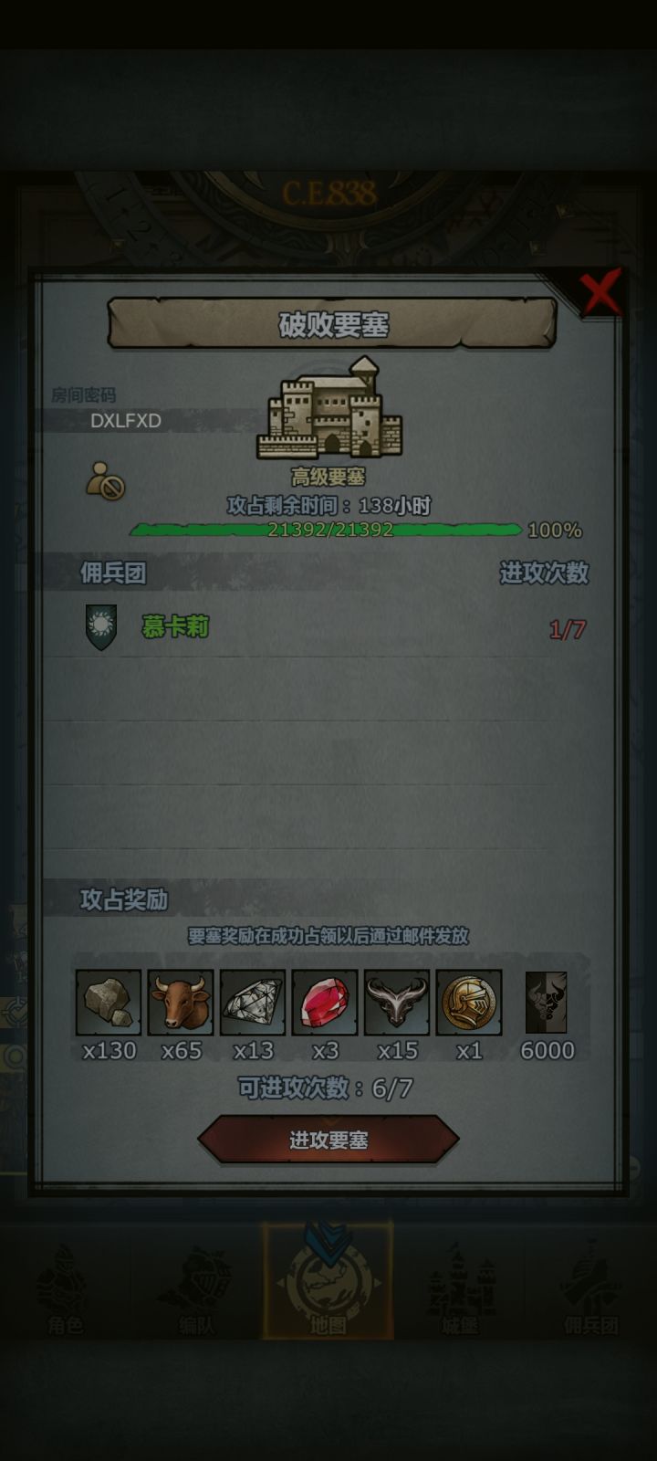 破败要塞截图
