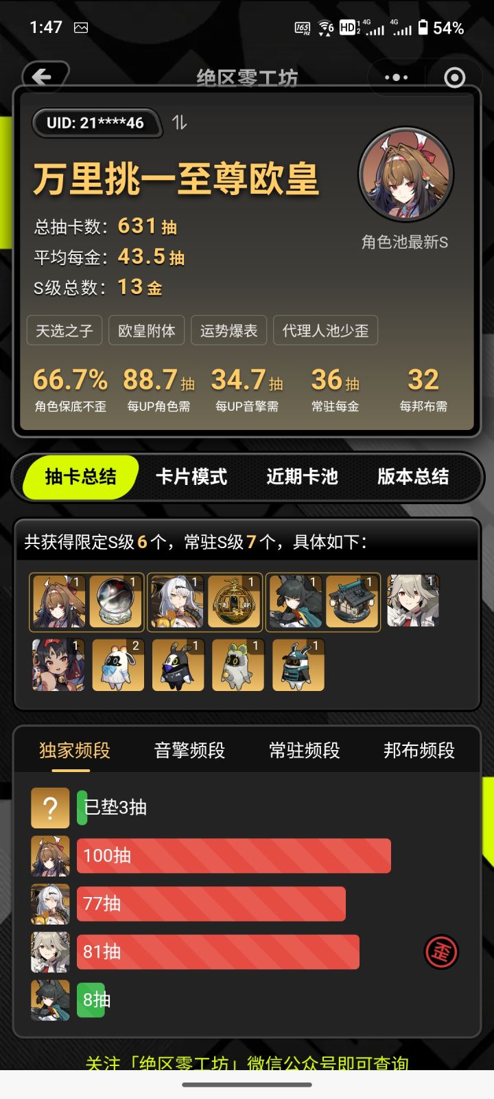 这就叫欧皇了？Σ(¯□¯||)我感觉自己好非截图