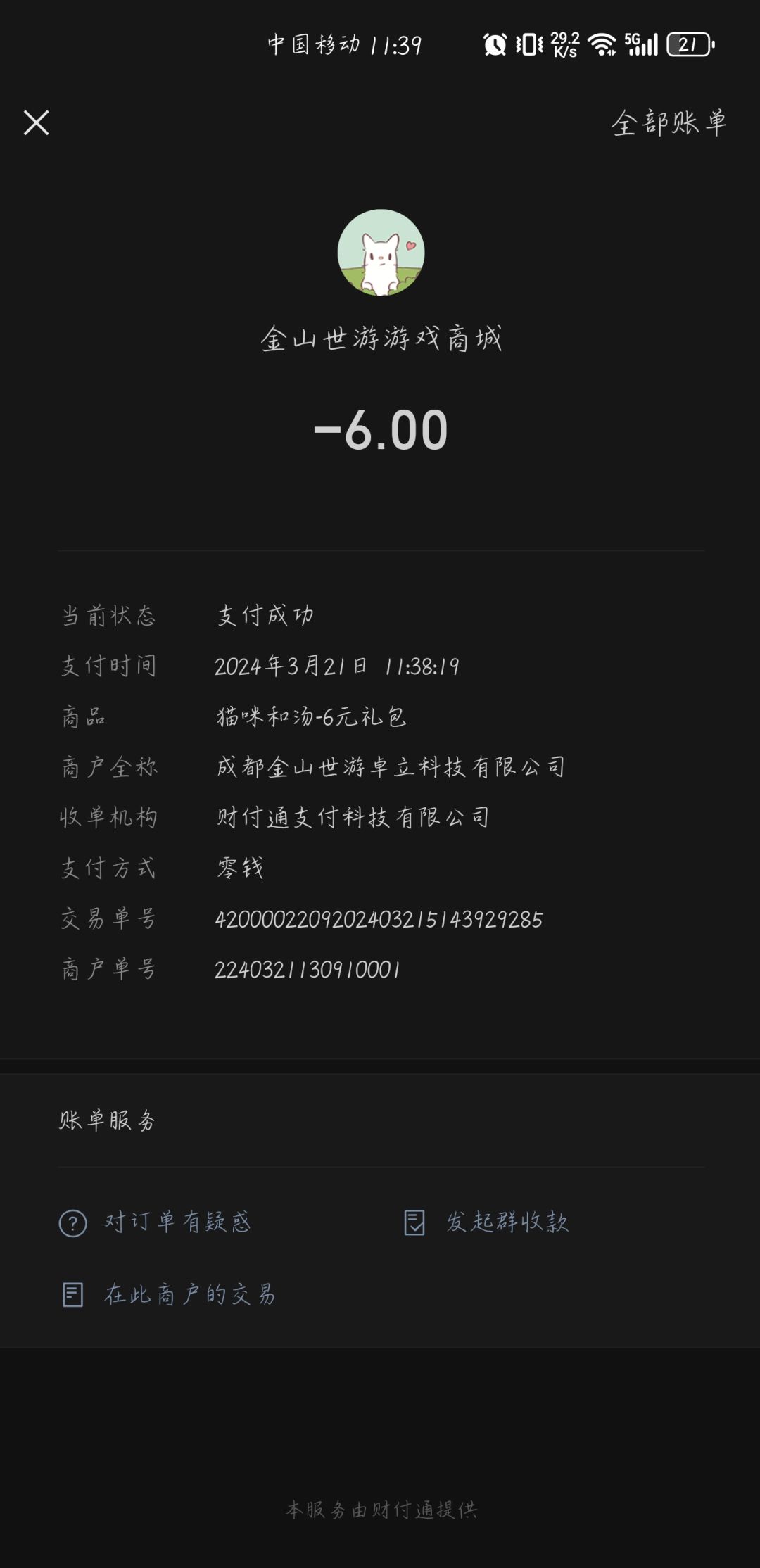 充值未到账 2