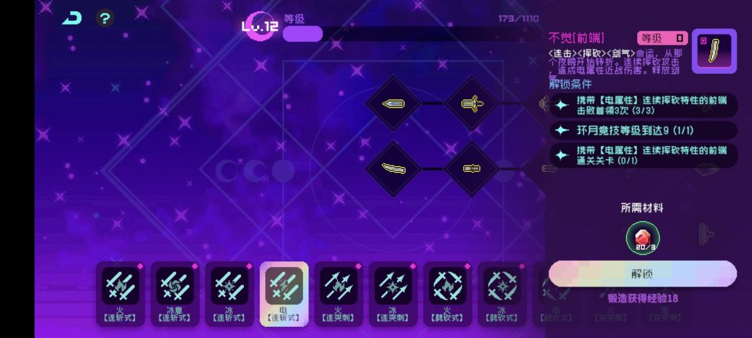 bug? 不觉前端解锁不了 1