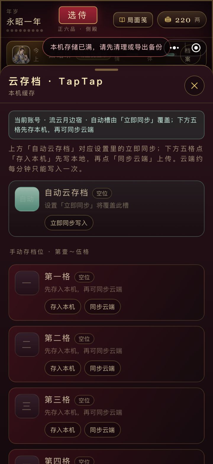 为什么不可以存档,怎么存档啊截图