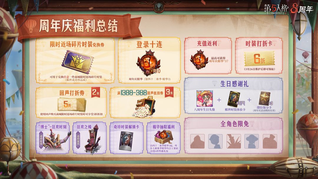 第五人格兑换码来啦！ 2