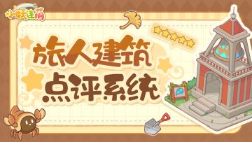 【建筑点评】庄园投诉榜第一名竟是？