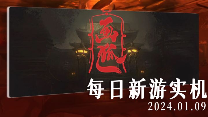 【每日新游实机】开放世界恐怖RPG手游《画狐》截图