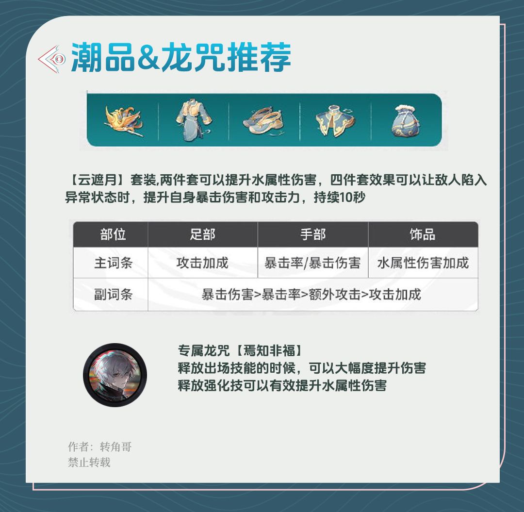 《归龙潮》角色【灰】保姆级攻略 3