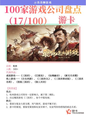 游卡 | 100家游戏公司盘点（16/100）