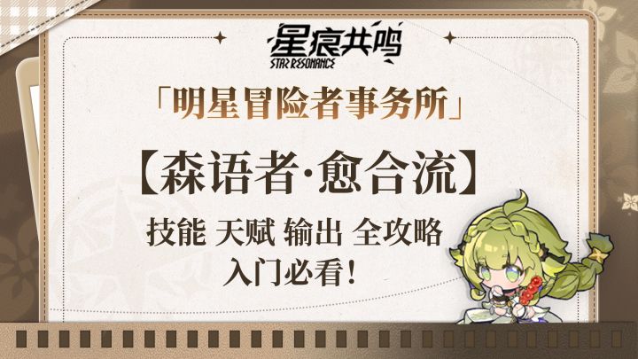 生生不息的人形泉水——愈合流上手攻略截图