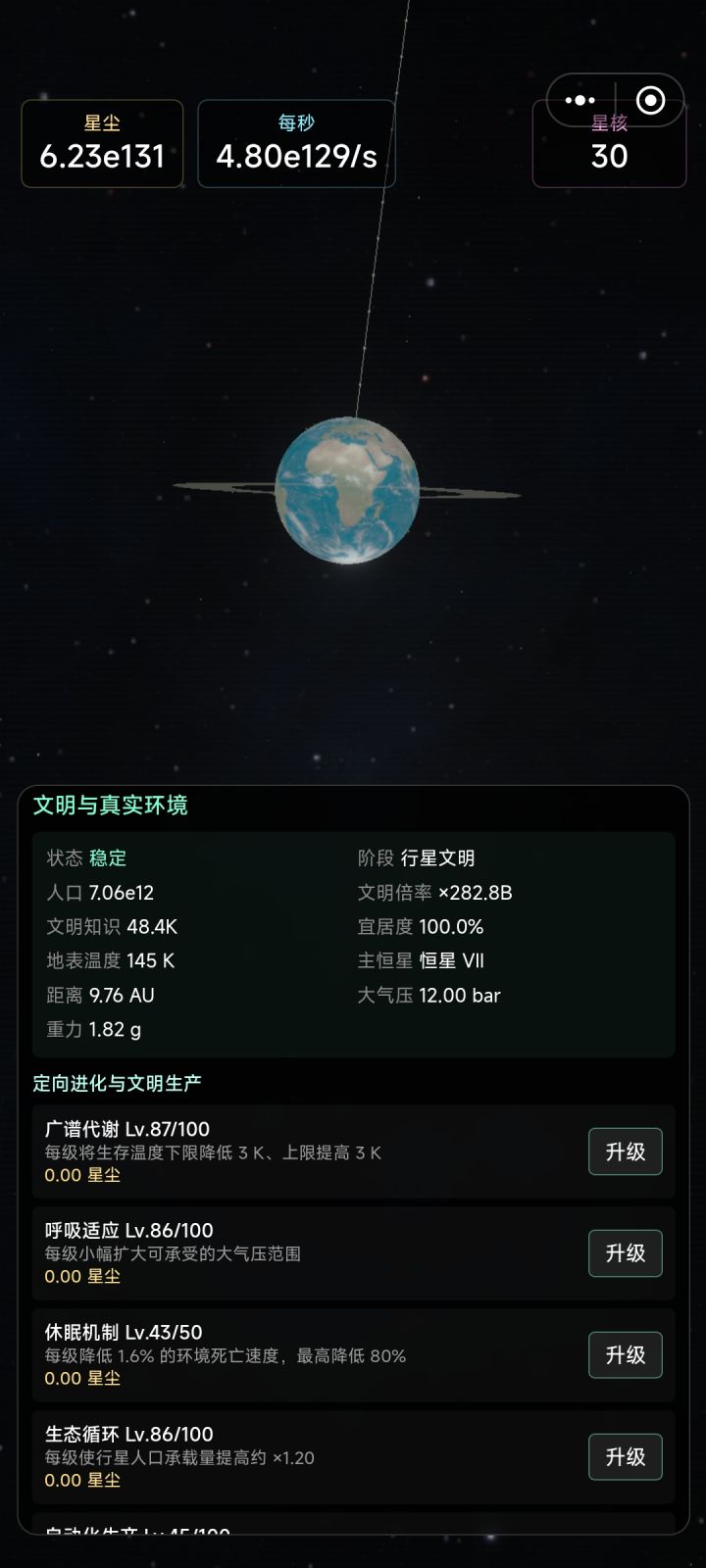 行星文明了截图