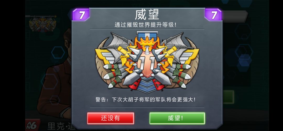 庞然巨物 威望 2