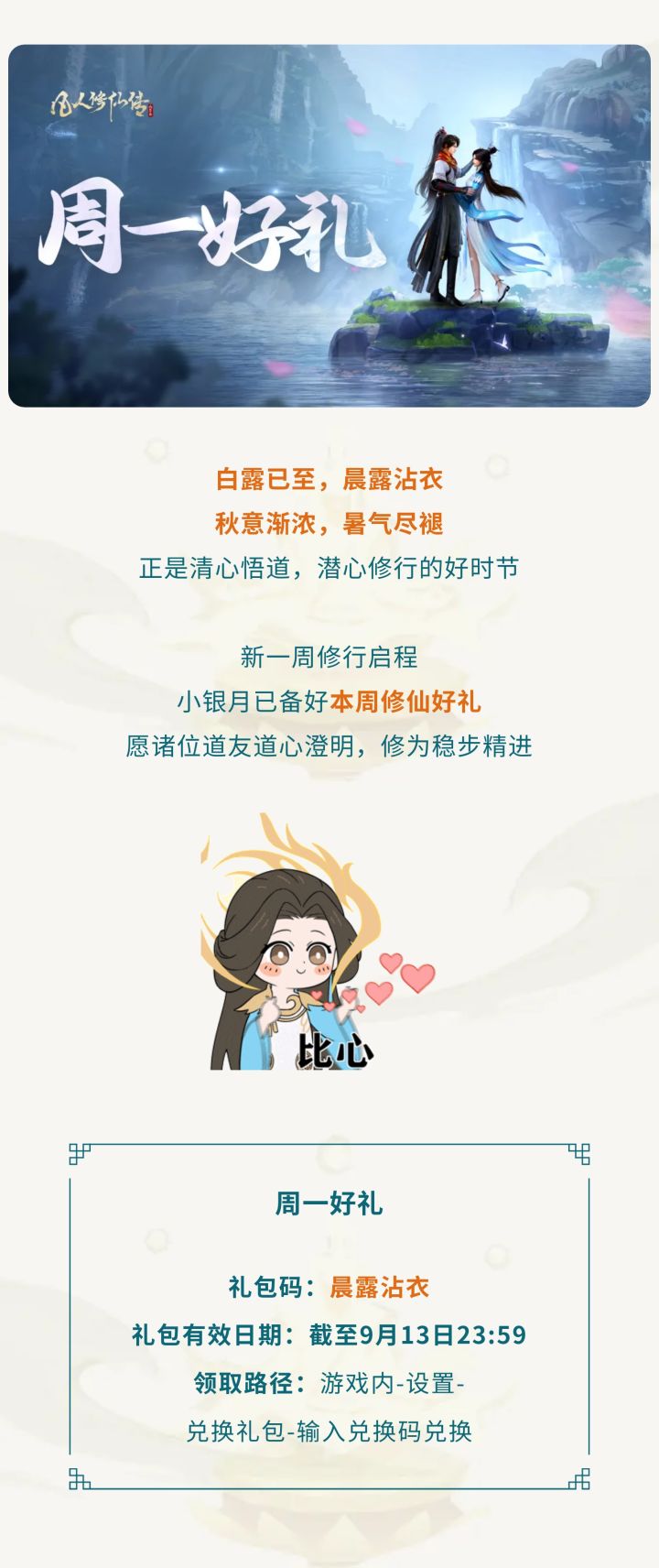 周一好礼|秋意渐浓,暑气尽褪!带上本周修行礼一起潜心悟道吧~截图