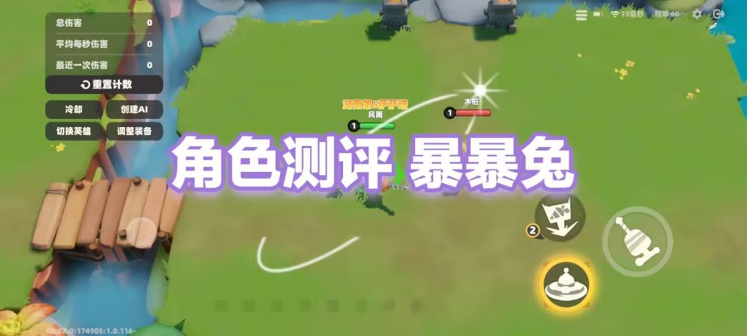 【攻略】角色测评 暴暴兔截图