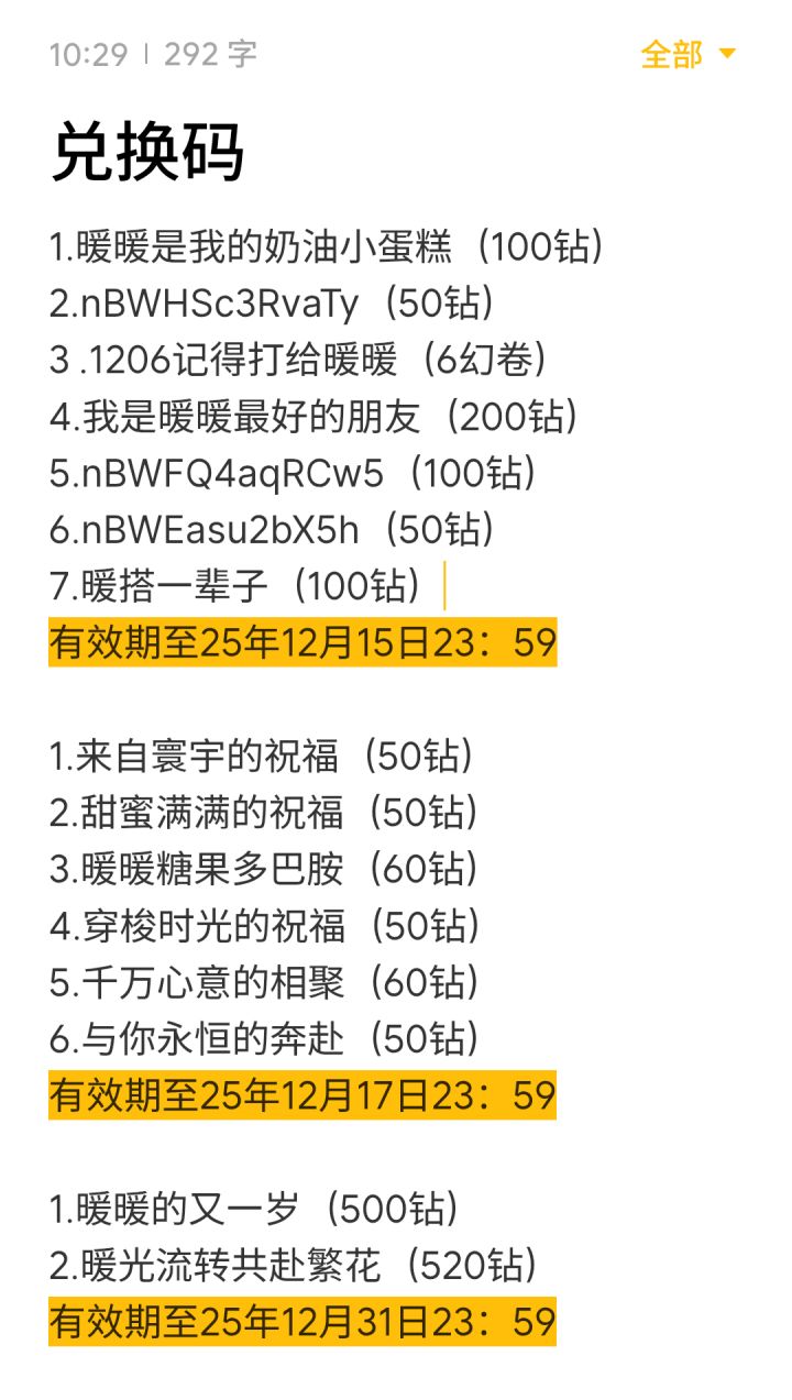 还没过期的兑换码(兑换码合集)截图