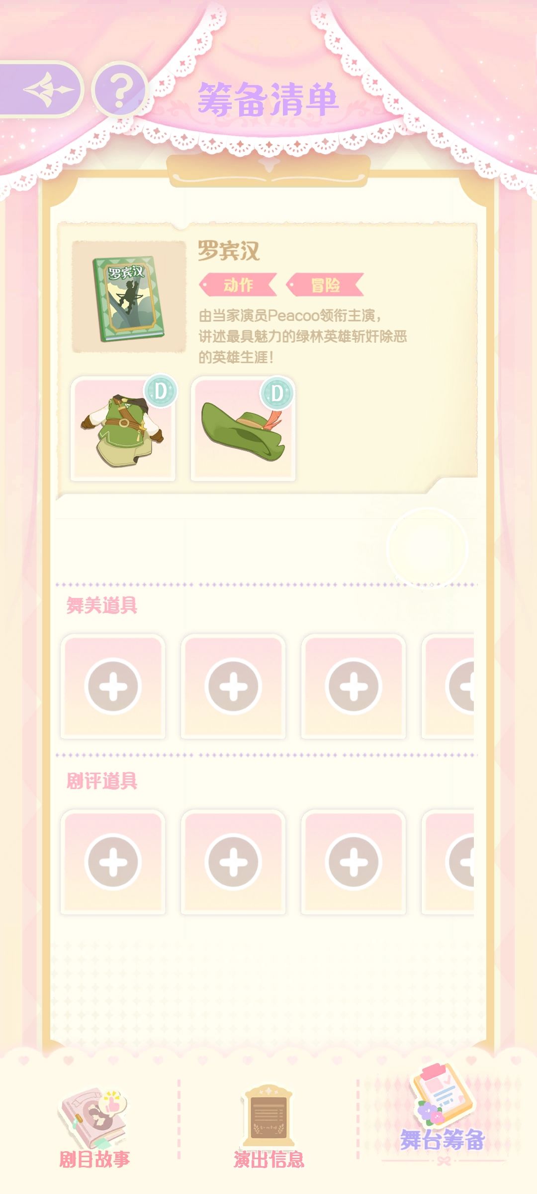 关于剧服 2
