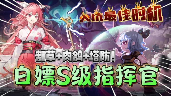 白嫖新S级指挥官小狐娘和皮肤!入坑最佳时机!《勇闯女巫塔》截图