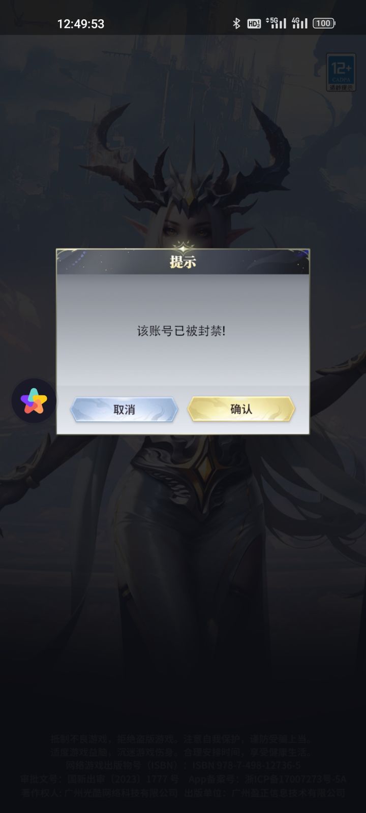 充钱就封号，大家快跑截图