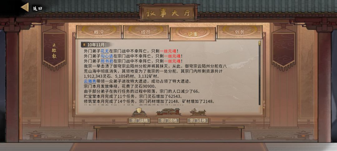 这才是宗门大战 2