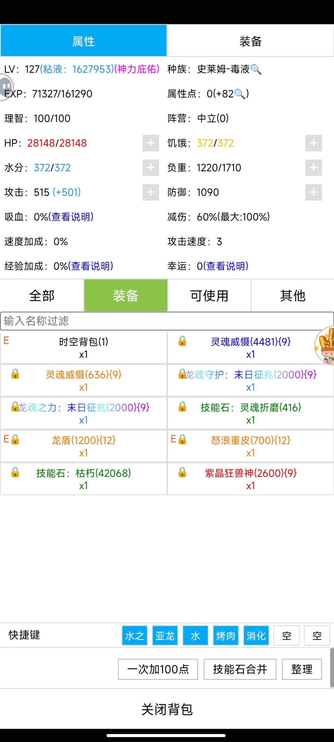 史莱姆一周目登神 3