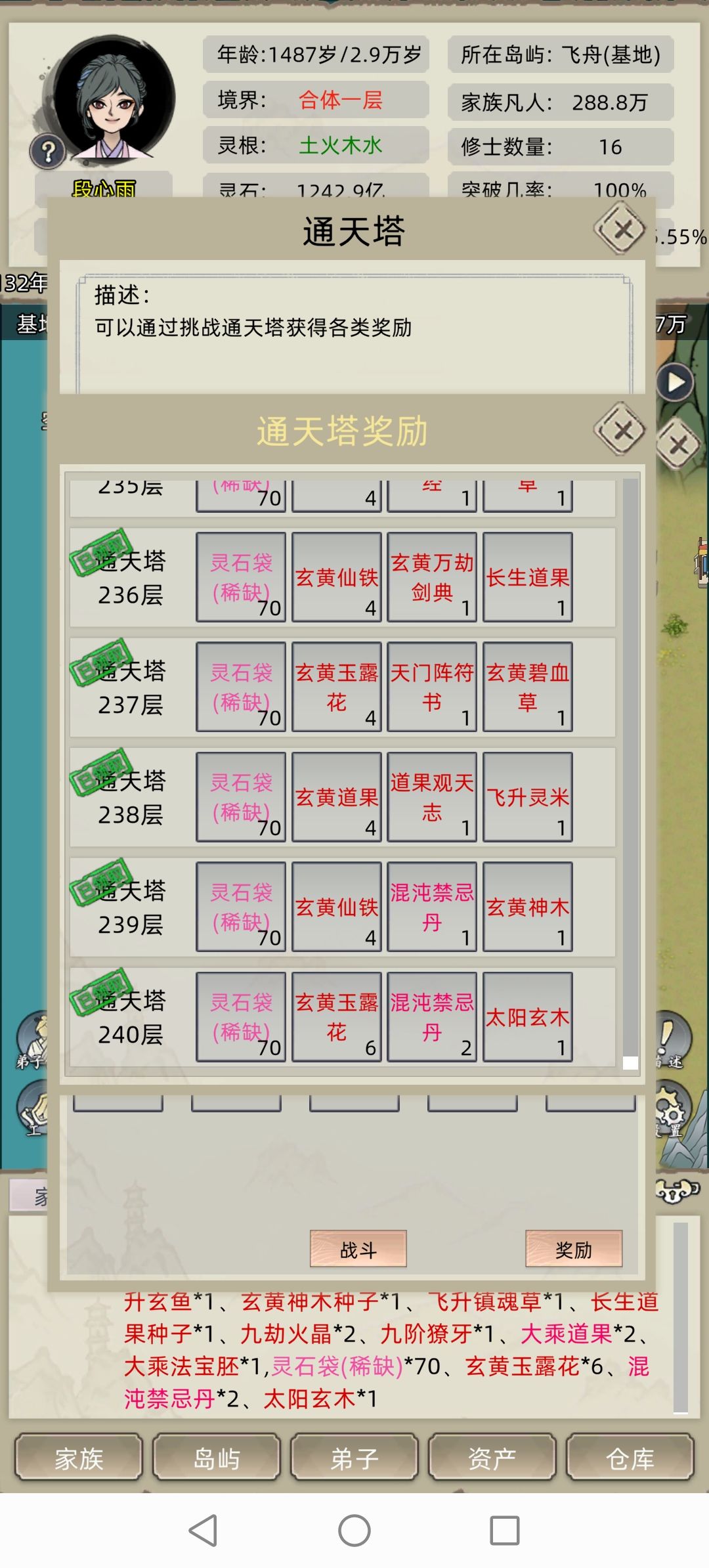 依旧大乘修士可辱,依旧合体一层打通通天塔 2