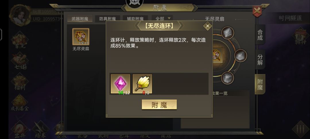 无尽灵扇附魔材料 1
