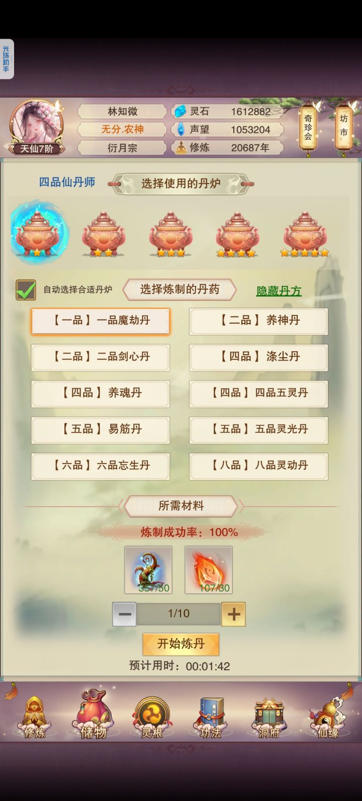 买养神丹时这玩意就在旁边截图
