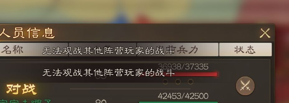 三棋1.0版本都要结束，还观战不了盟友截图