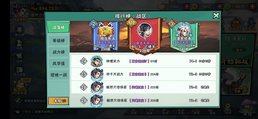 890万战85万攻过72-2攻略 2