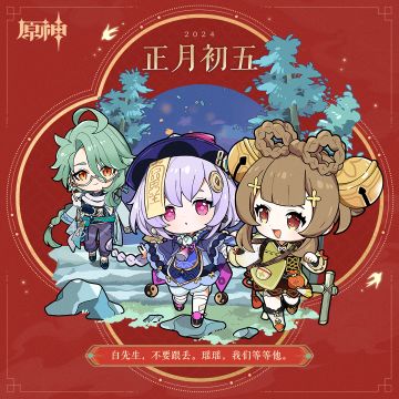 原神｜白先生，不要跟丢。