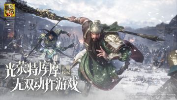 FAQ丨《真・三国无双 天下》付费删档测试常见问题答疑