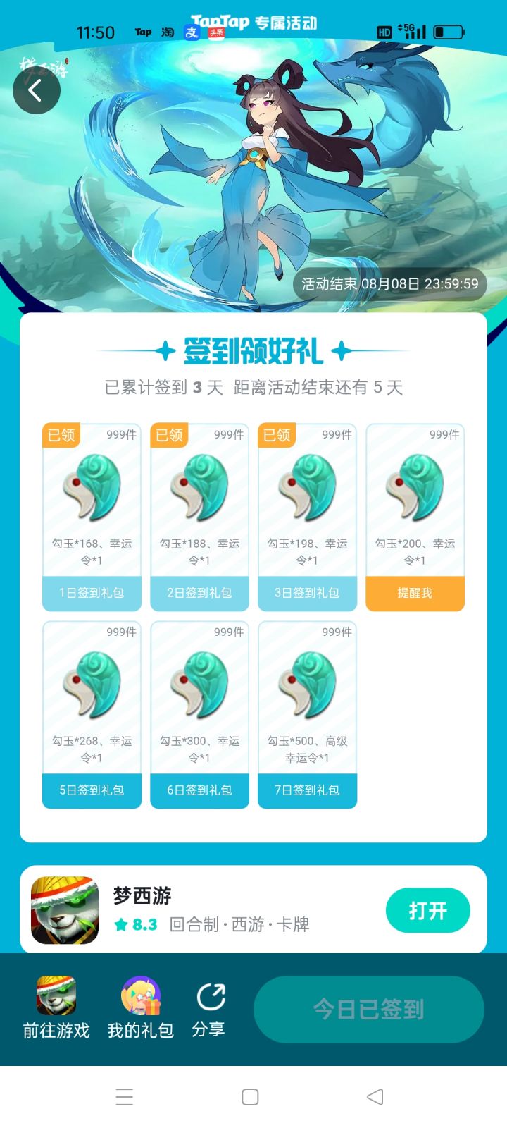第三天,751龍族龙行龘龘截图