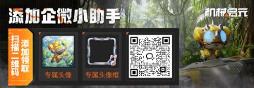 《机械启元》破晓测试4月9日维护公告