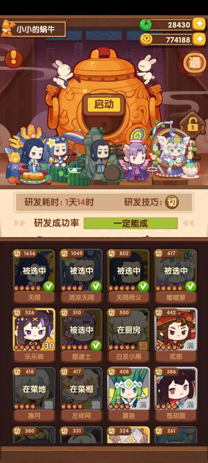 实验室,切小队组建完毕截图