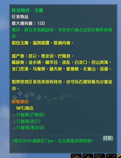 剑网3无界沙盘跑商攻略 2