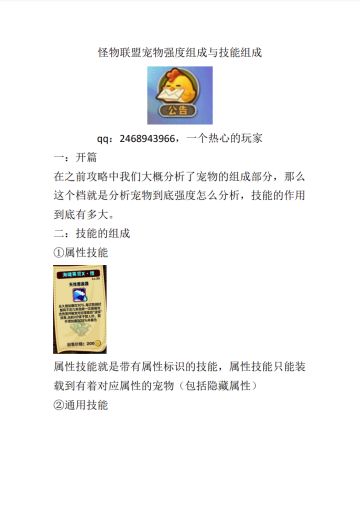 怪物联盟技能与宠物强度攻略【转自官群：出出出】
