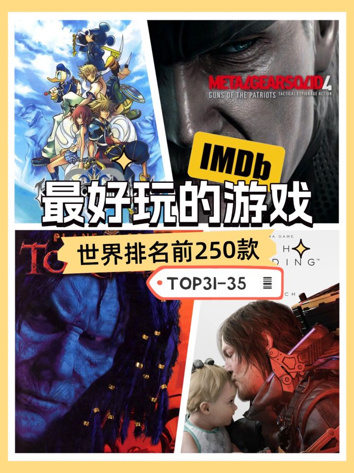 🎮 **IMDB全球TOP250游戏盘点🔝第31-35名!错过血亏!**截图