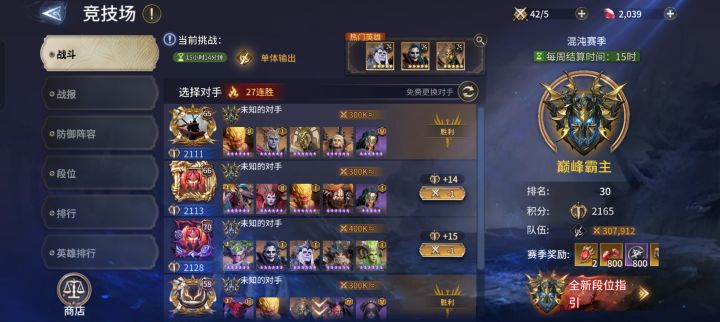 竞技场单体之神～嗜血的白狼王截图
