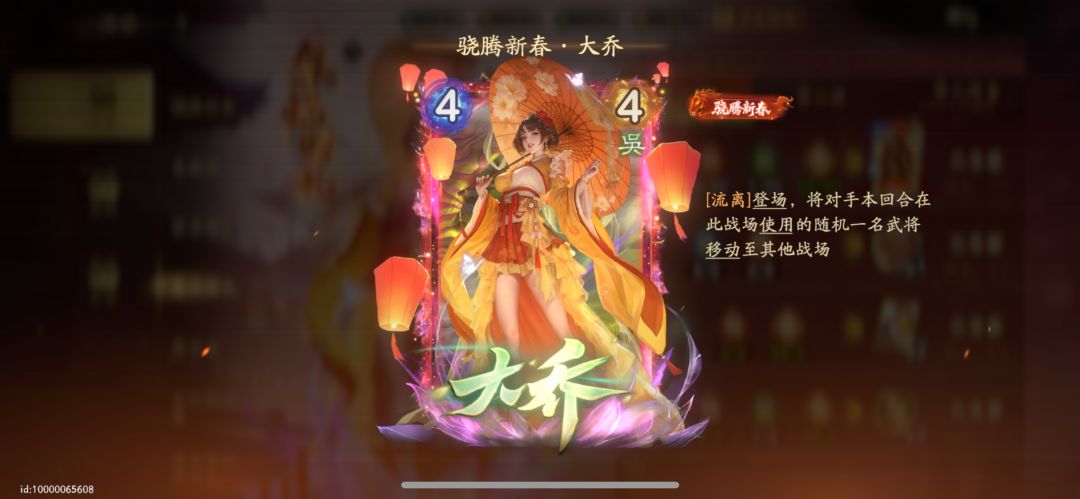 大乔这腿很长,但是卡牌名字挡住了长腿! 2